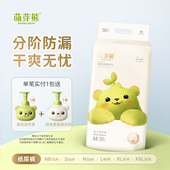 萌芽熊新生婴儿分阶防漏防红屁屁纸尿裤 亲肤尿不湿 柔柔系列拉拉裤