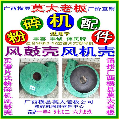 丰喜伟民丰诚通用粉碎机风鼓配件