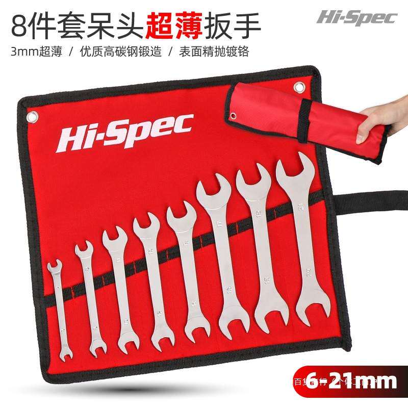 开口扳手工具套装 双头呆扳手81014171921叉板子固定薄片扳手
