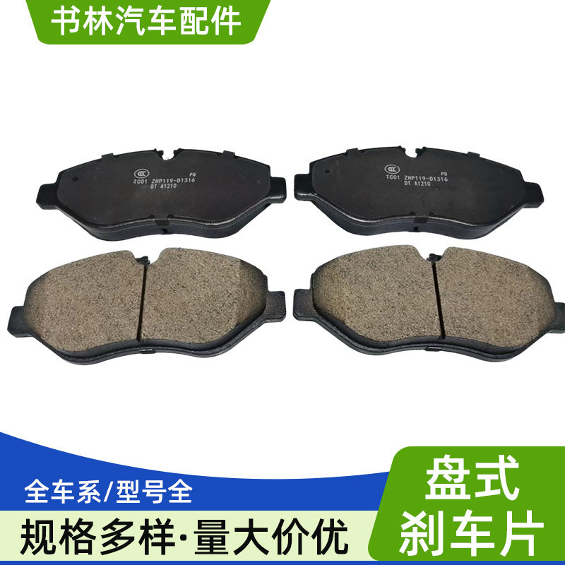 现货汽车配件盘式陶瓷刹车片