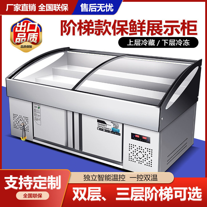 商用阶梯冰台冷藏展示柜