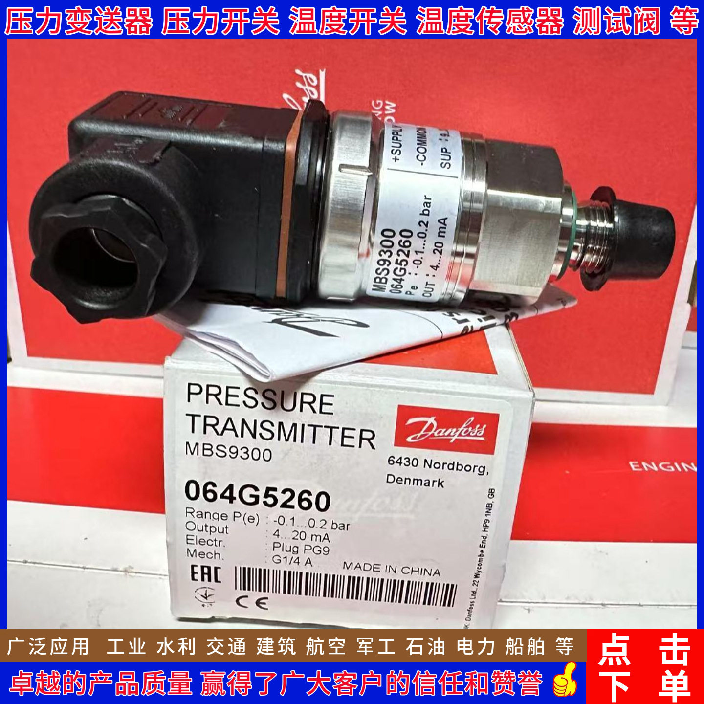 丹佛斯MBS9300压力变送器