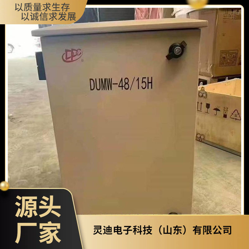 动力源壁挂式通信电源 DUMW-48\/15H 一体化高频开关 48V30A