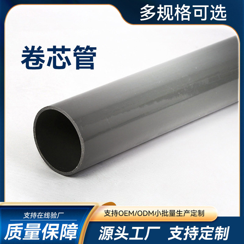 PVC硬质卷芯管2.5MM厚缠绕膜