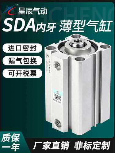 星辰气动SDA薄型气缸多规格