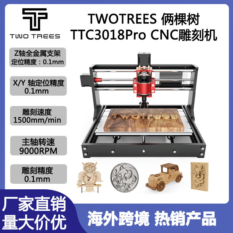 TWOTREESTTC3018Pro木工CNC开孔槽便携小型桌面数控雕刻切割
