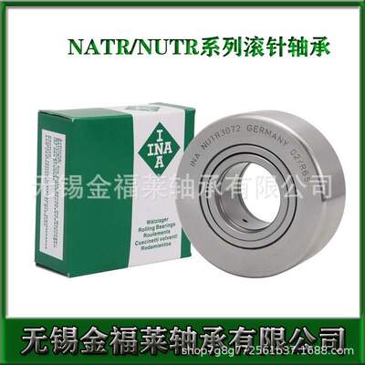 INA轴承  支撑型滚针滚轮轴承NATR8PP NATV8PP尺寸：8*24*15 现货