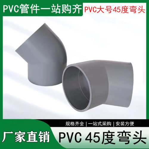 PVC灰色45°给水通风弯头