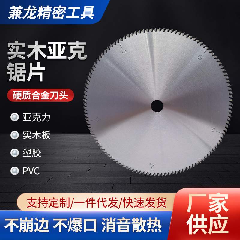 亚克力锯片塑料PVC专用切竹木相框有机玻璃超薄PS切割片10寸120齿