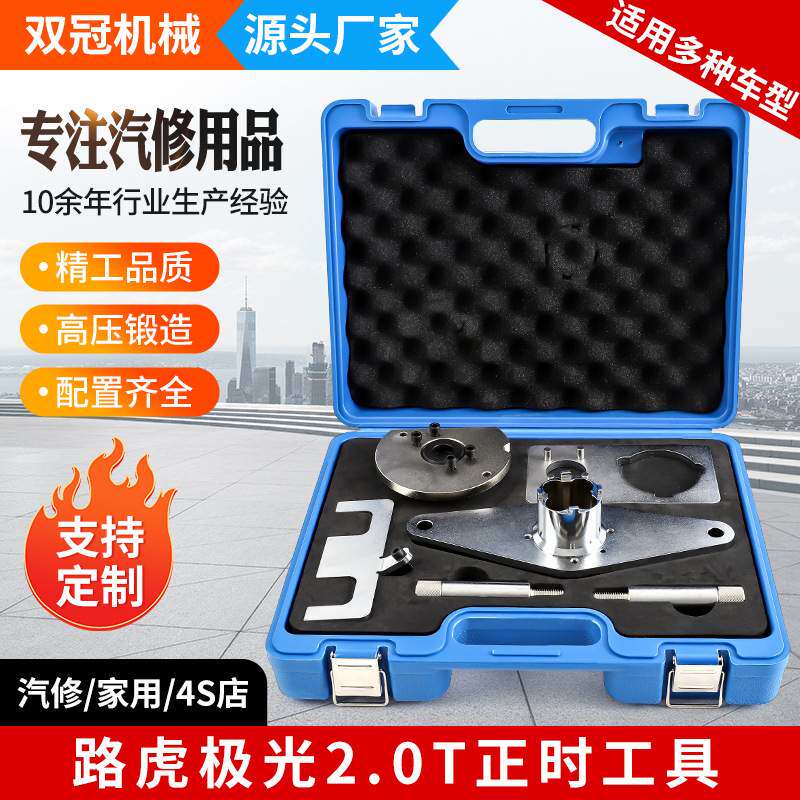 路虎极光2.0 2.0T 柴油机正时工具捷豹奇瑞柴油机高压油泵工具
