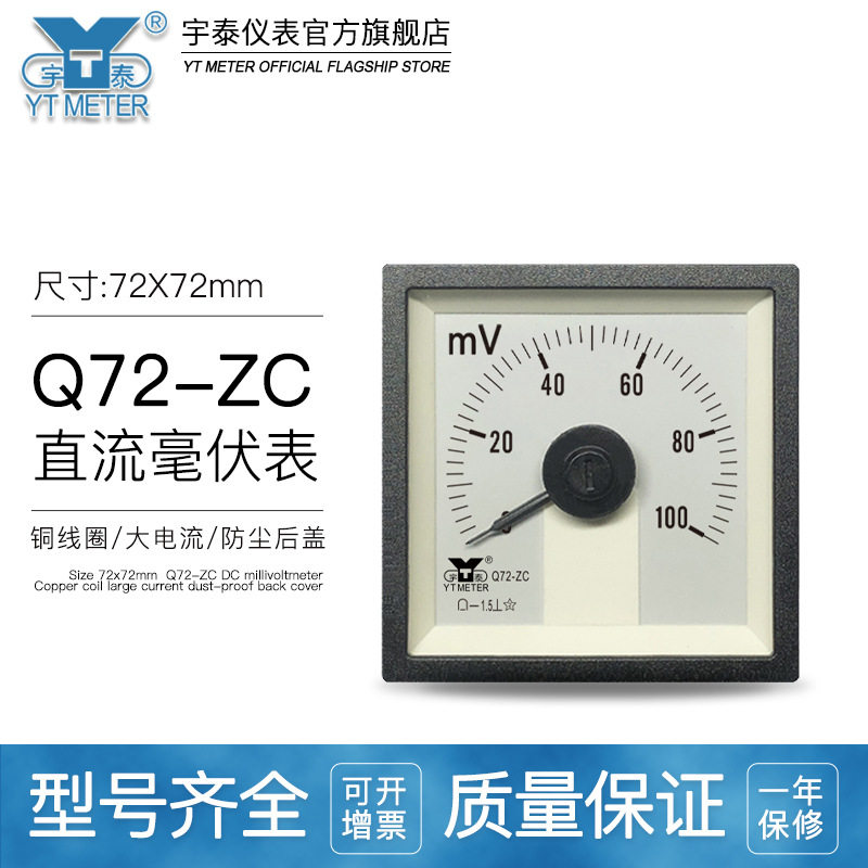 Q72-ZC直流毫伏表电压表广角度240度75mV 100mV 500mV指针F72船用