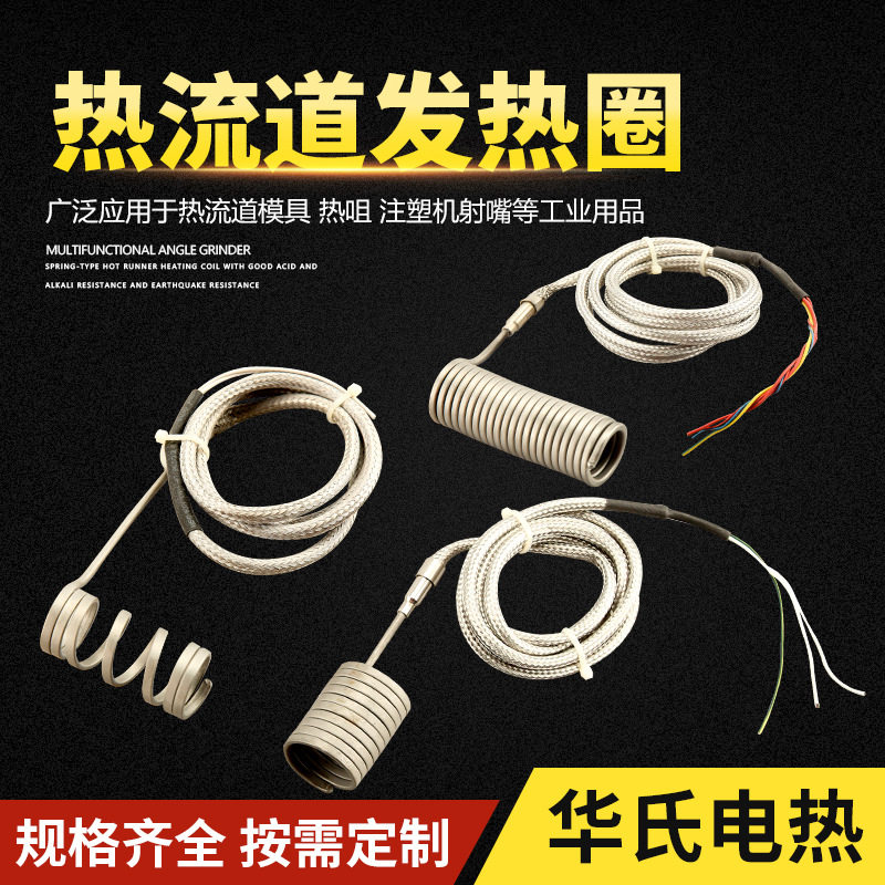 高温模具热流道注塑机加热圈图片