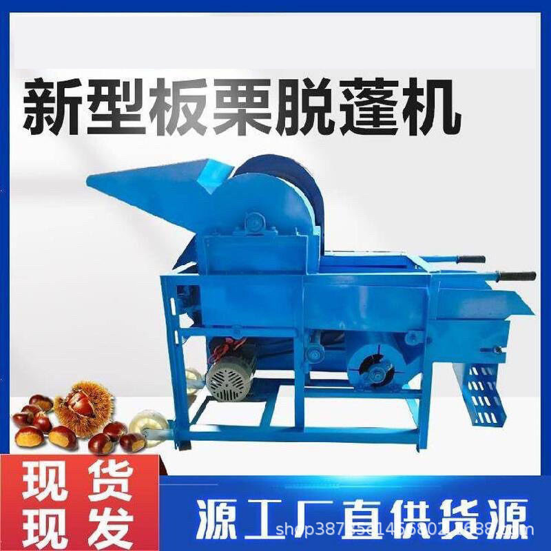 小型板栗脱壳去毛刺机