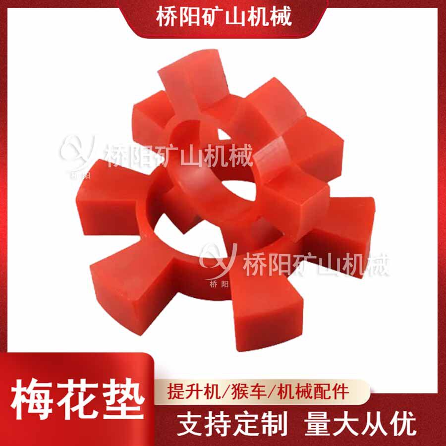 桥阳矿用聚氨酯梅花六角垫缓冲