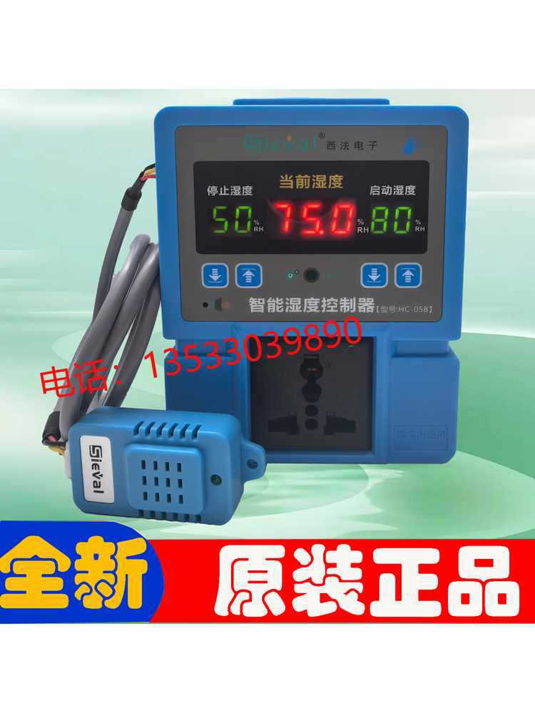 西法电子 HC-05B智能湿度控制器 湿控器 湿控开关精度0.1%RH