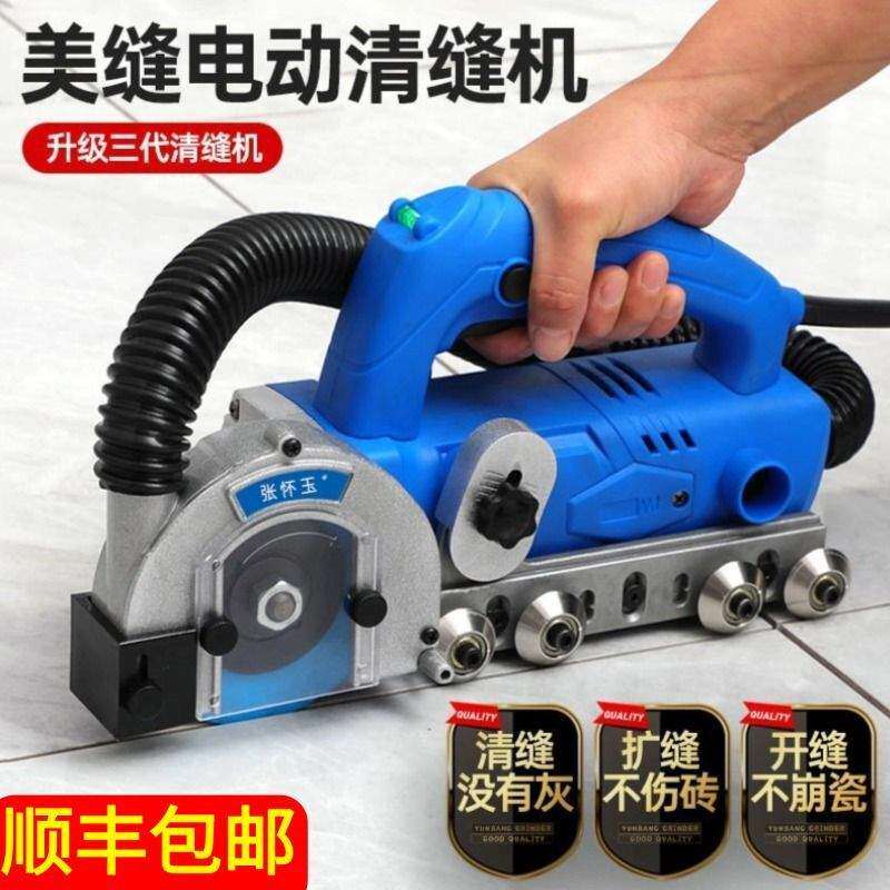 美缝电动清缝机美缝剂施工工具张怀玉瓷砖地砖清理开槽器开缝神器