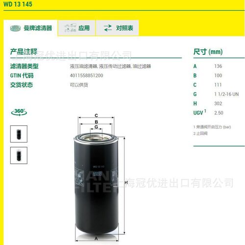 MANN曼牌WD13145机油滤清器