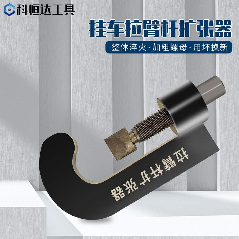 挂车拉臂杆拉臂杆调整牵引车摇臂杆撑开器锰钢大车维修工具高强度
