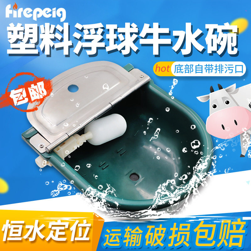 塑料浮球牛水碗不锈钢板耐用牛马羊狗猪饮水器全自动牛饮水碗批发