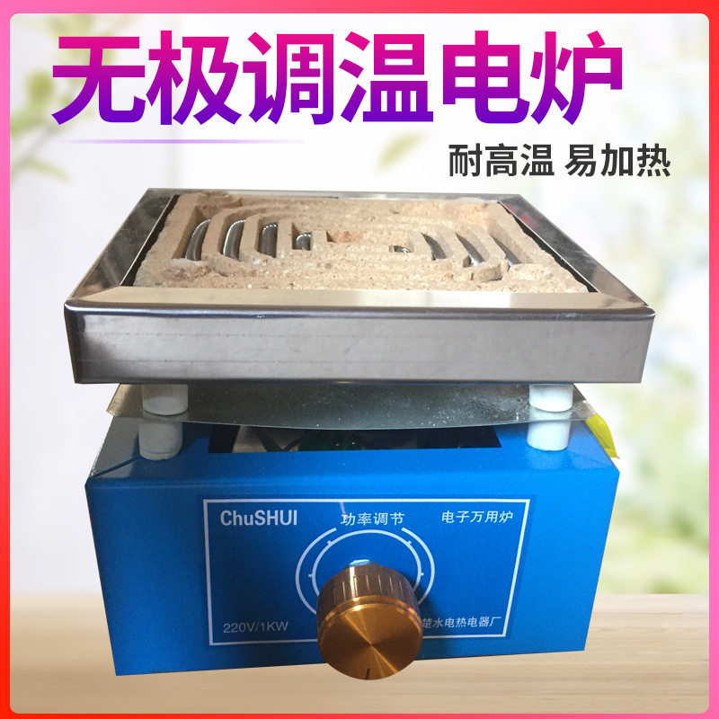 万用实验可调温电热炉