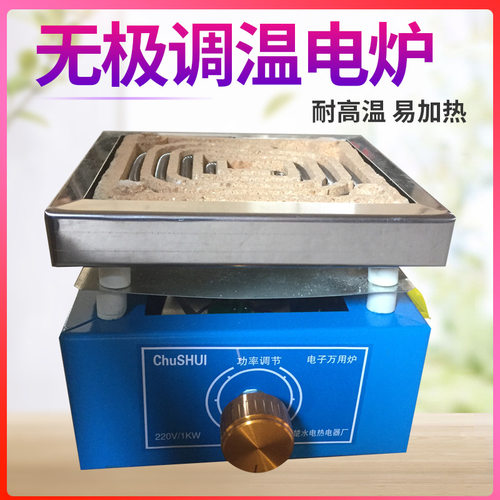 万用实验可调温电热炉