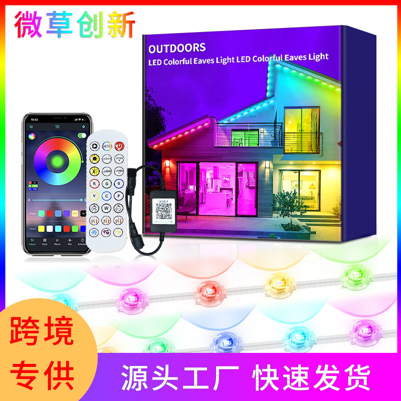 跨境led幻彩屋檐灯 防水智能app红外线遥控氛围灯圣诞屋 檐灯串