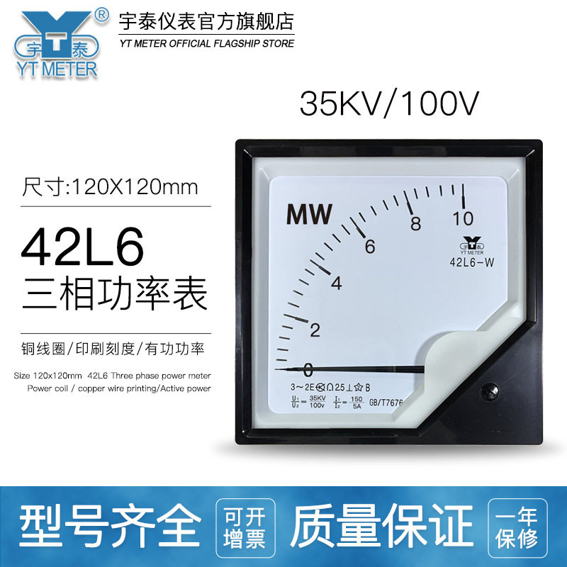 42L6 35KV/100V三相有功功率表300KW 10MW 20MW 50MW千瓦表兆瓦表