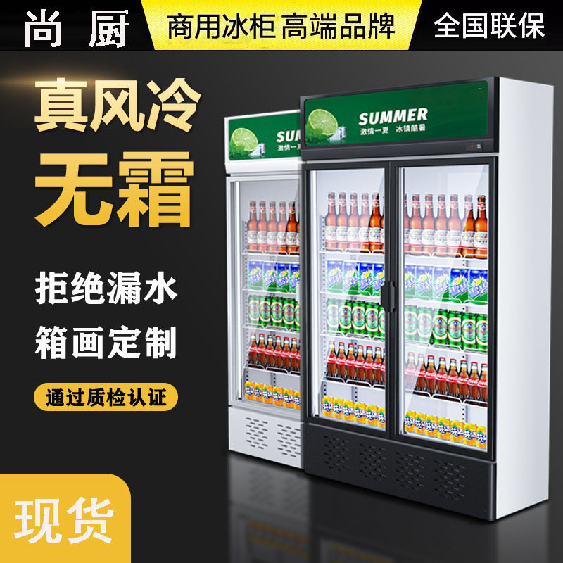 尚厨商用立式冷藏饮料啤酒柜