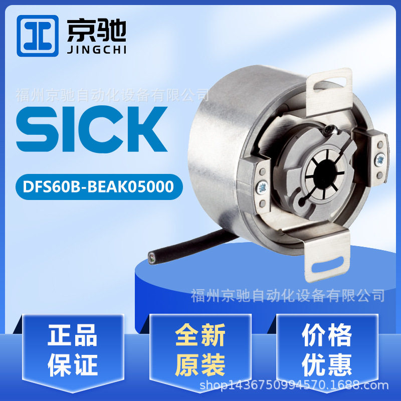 DFS60B-BEAK05000现货DFS60S-SEOC01024 DFS60B-S4AA07200 编码器