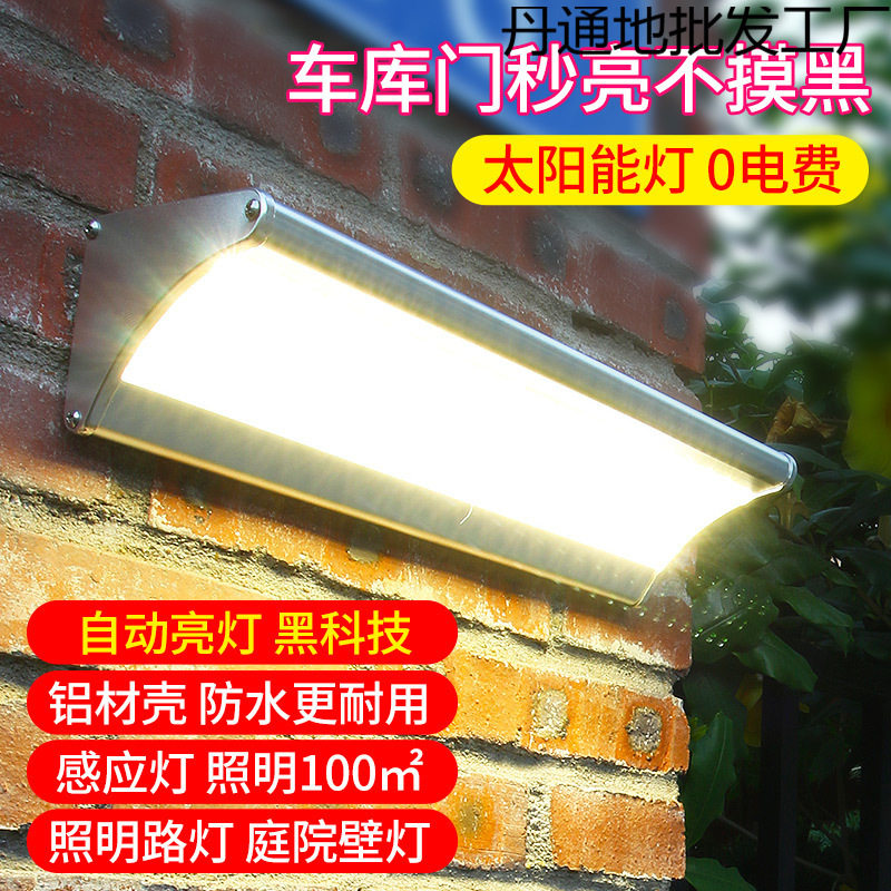 太阳能超亮雷达感应防水庭院壁灯