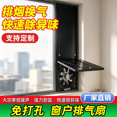 窗户油烟机免打孔厨房排烟风扇
