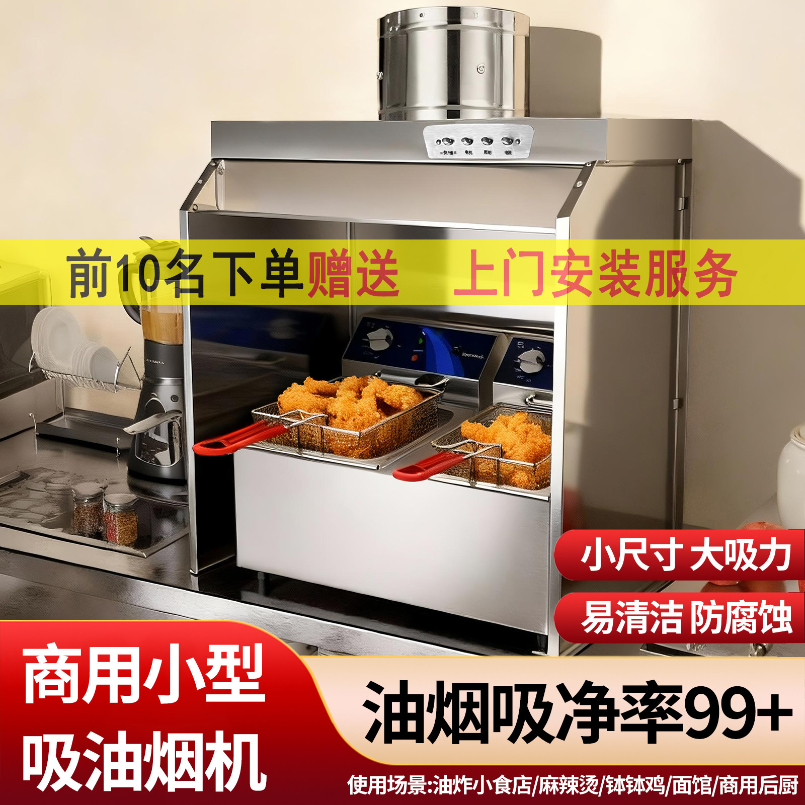 商用小型油烟机电炸炉钵钵鸡薯条小食面馆麻辣烫油炸锅抽油烟机