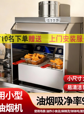 商用小型油烟机电炸炉钵钵鸡薯条小食面馆麻辣烫油炸锅抽油烟机