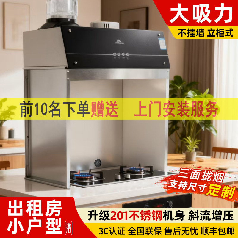 樱索免打孔安装油烟机家用厨房一体柜封闭式出租房简易抽油烟机