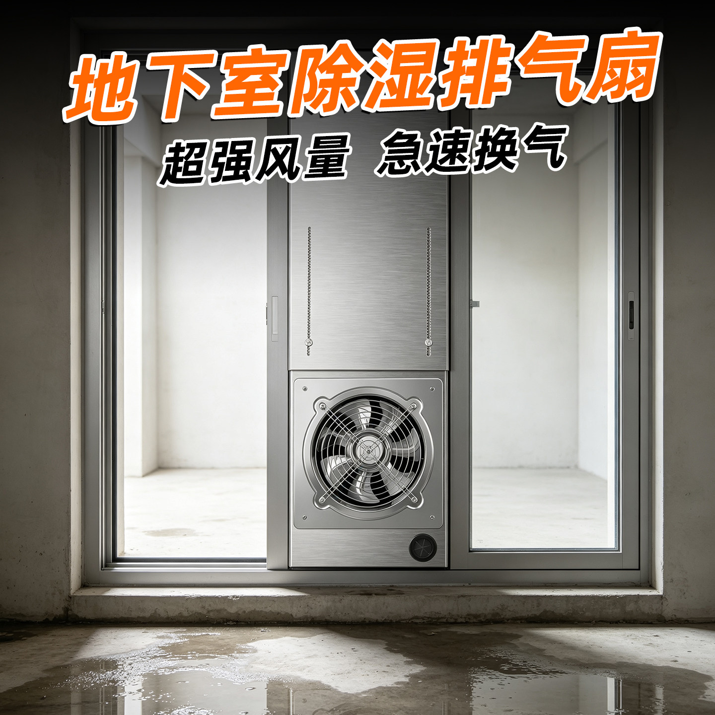 地下室除湿排气扇免打孔通风换气强力静音仓库专用玻璃窗式新风机