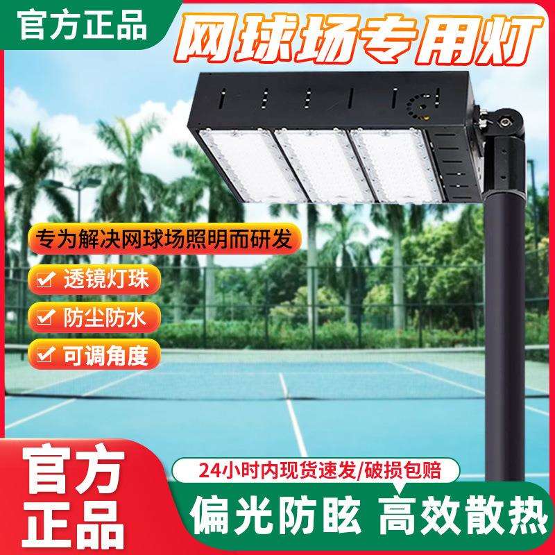 户外LED网球场专用灯 室外大功率防眩偏光羽毛球场照明高杆模组灯