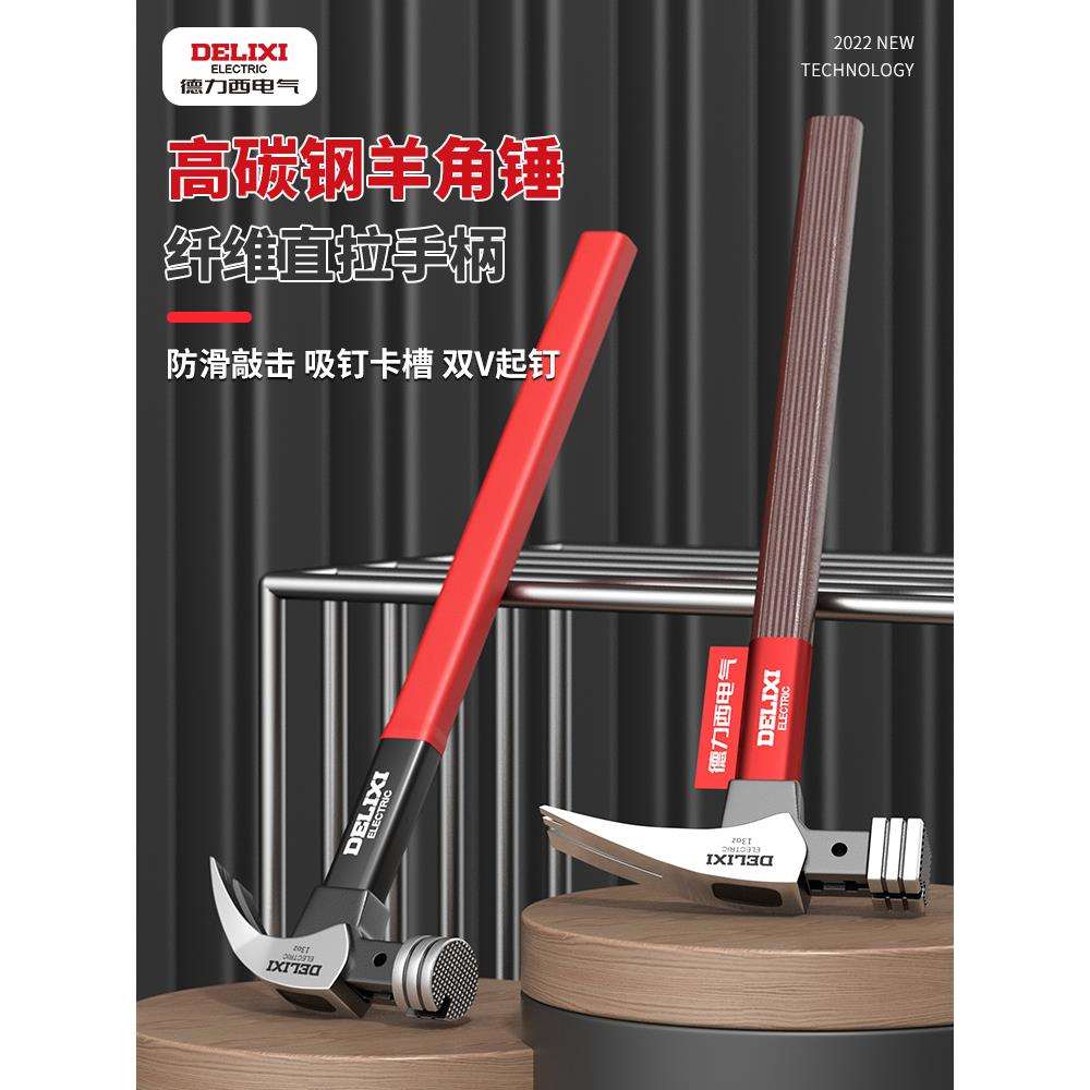 电气羊角锤家用锤子工具榔头钉锤木工橡胶绝缘柄小铁锤图片