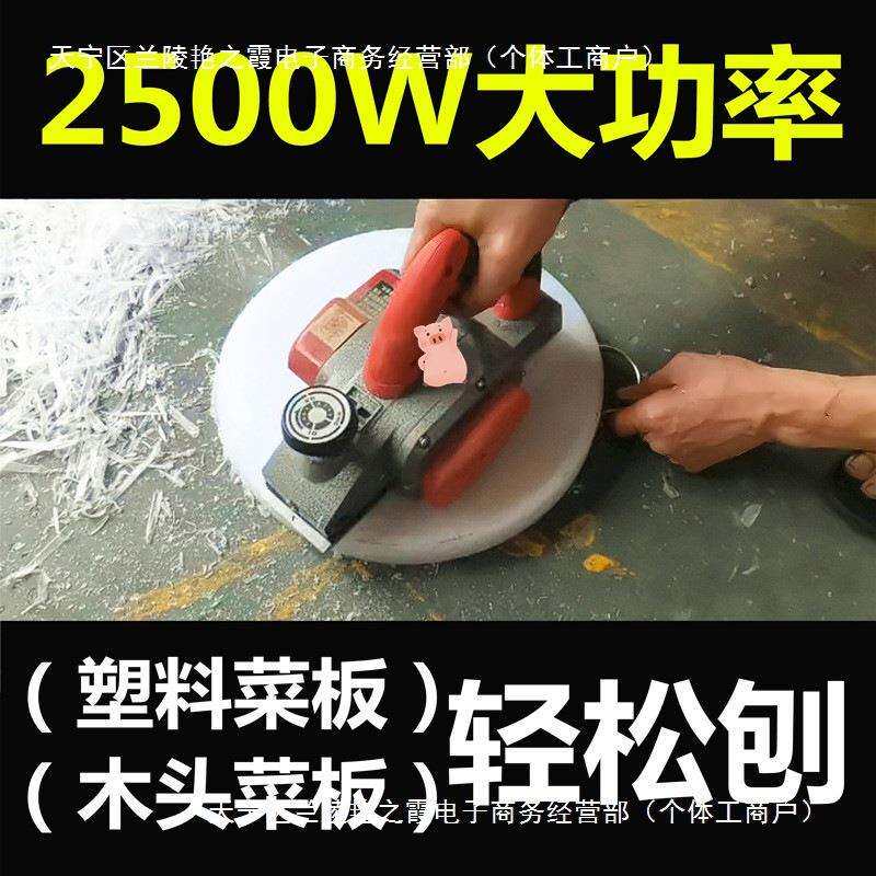 刨塑料菜板电刨木工刨子家用小型手提电创倒装刨砧板机刨案板