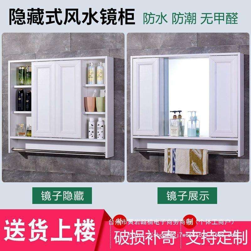 风水镜柜隐藏式移动推拉门浴室洗漱台置物架化妆镜镜箱挂墙式镜子