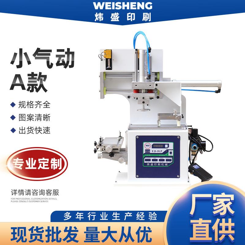 单色移印机LOGO图标印码机可调 自动环保油盅数字生产日期