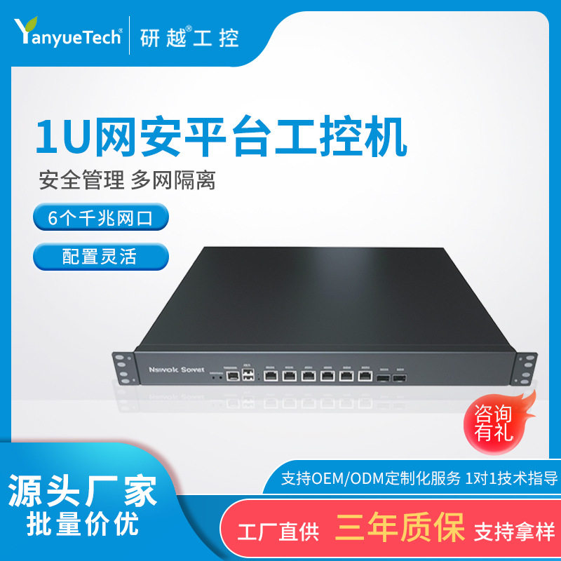 1U工控机6千兆网口2光口软路由