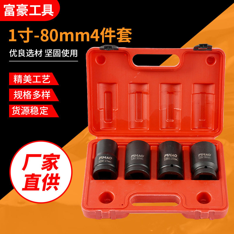 一寸风炮套筒扳手气动冲击套筒4件套风炮套筒汽修工具批发