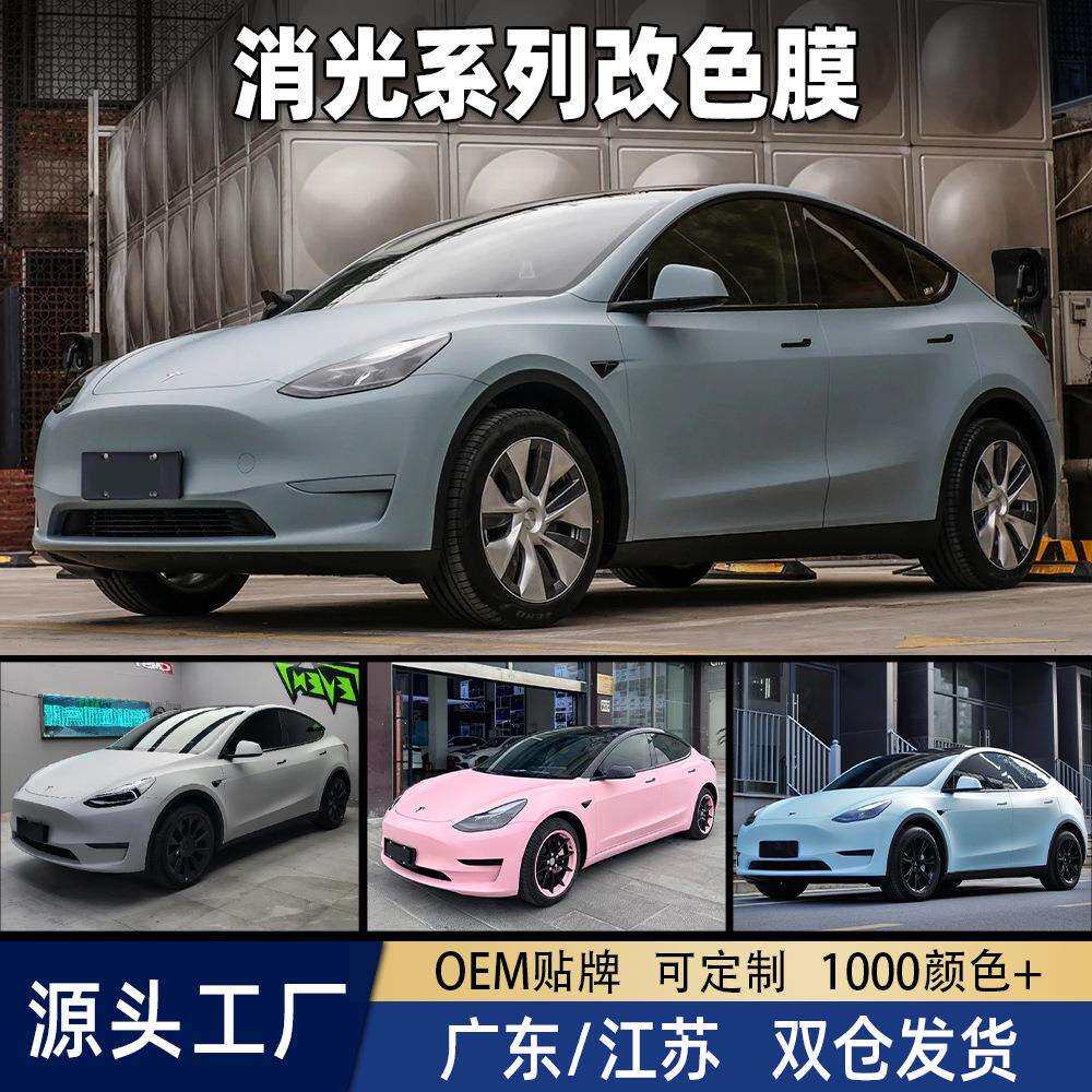 汽车改色膜厂家直销整卷消光系列车身贴膜全车可安装改色车膜
