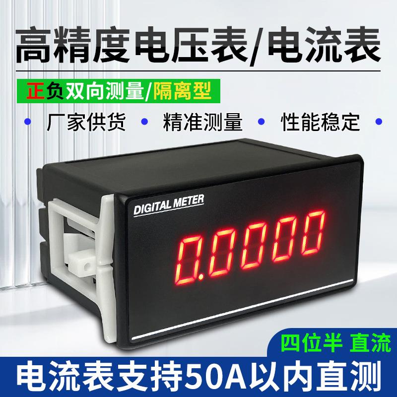YB9645 大屏四位半高精度数字10V电压表头50A数显电流表20A盘面表