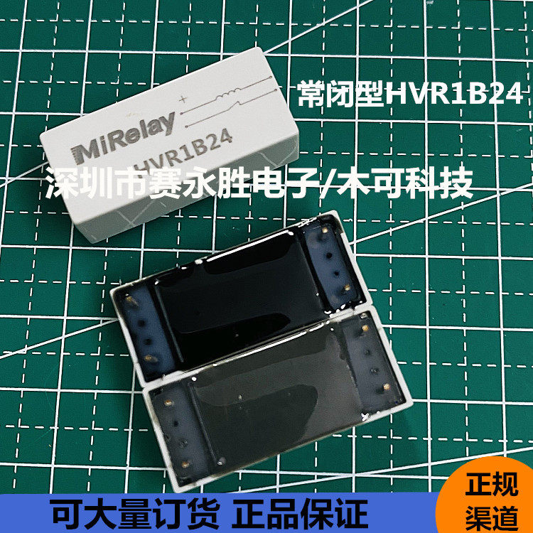 HVR1B24触点耐压4KVDC线圈电压24V一路常闭小型高压继电器原装