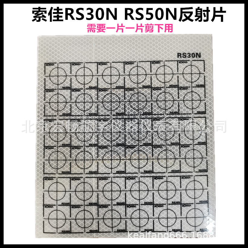 索佳徕卡全站仪钻石级反射片