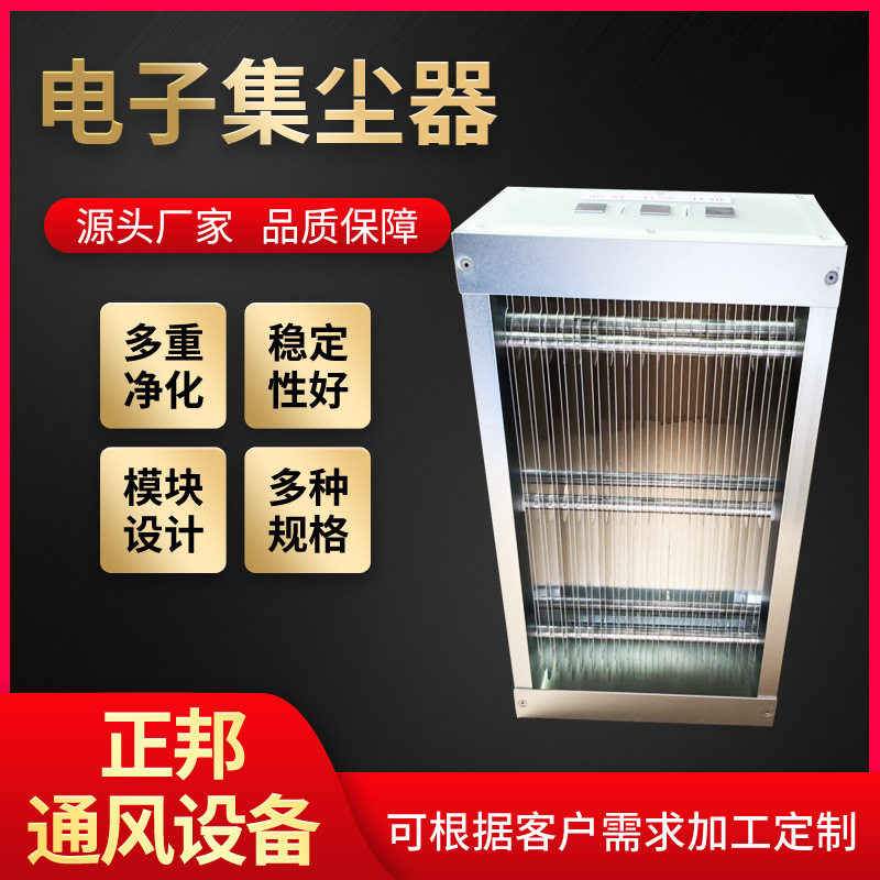 静电杀菌除尘去除粉尘颗粒物空气净化电子集尘器负离子无尘降尘