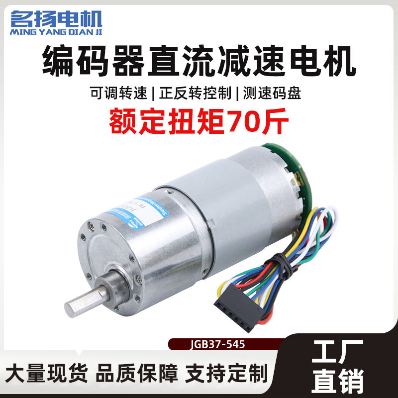 名扬微型减速电机大扭力带编码器
