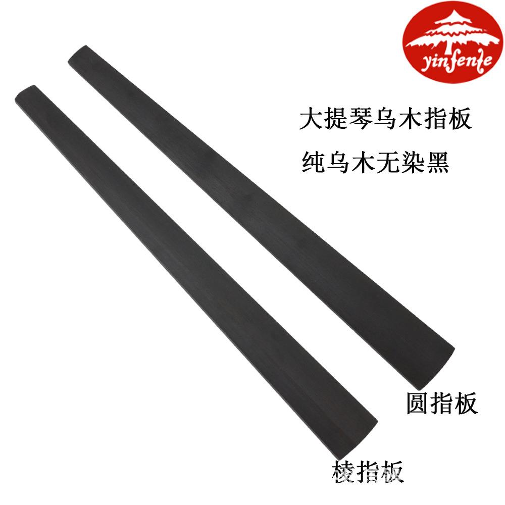音芬特大提琴配件大提琴圆指板 高档进口印尼乌木指板 送弦枕