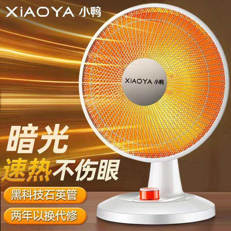 小鸭取暖器台式小太阳家用学生宿舍省电速热小烤火炉电热扇电暖器